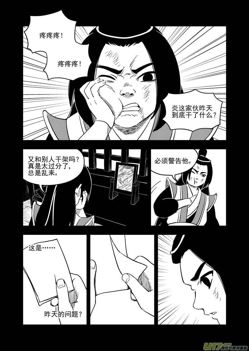 《虎x鹤 妖师录》漫画最新章节202 弑元丹免费下拉式在线观看章节第【15】张图片