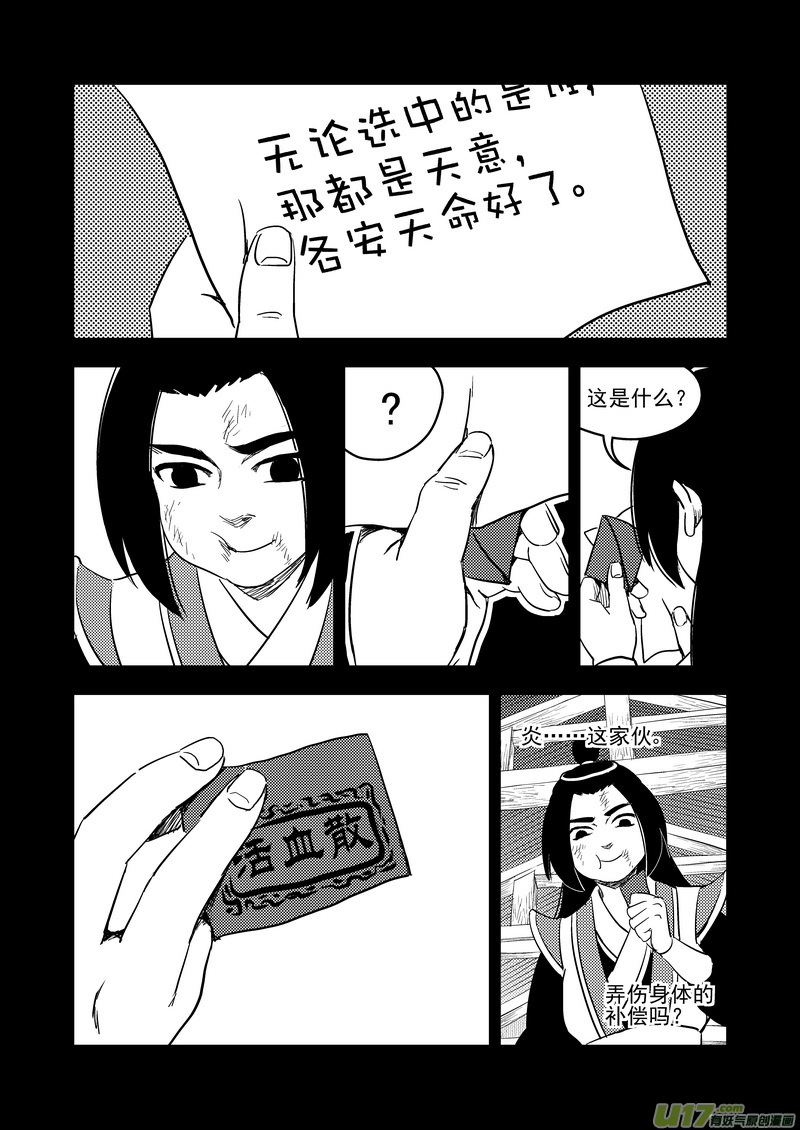 《虎x鹤 妖师录》漫画最新章节202 弑元丹免费下拉式在线观看章节第【16】张图片