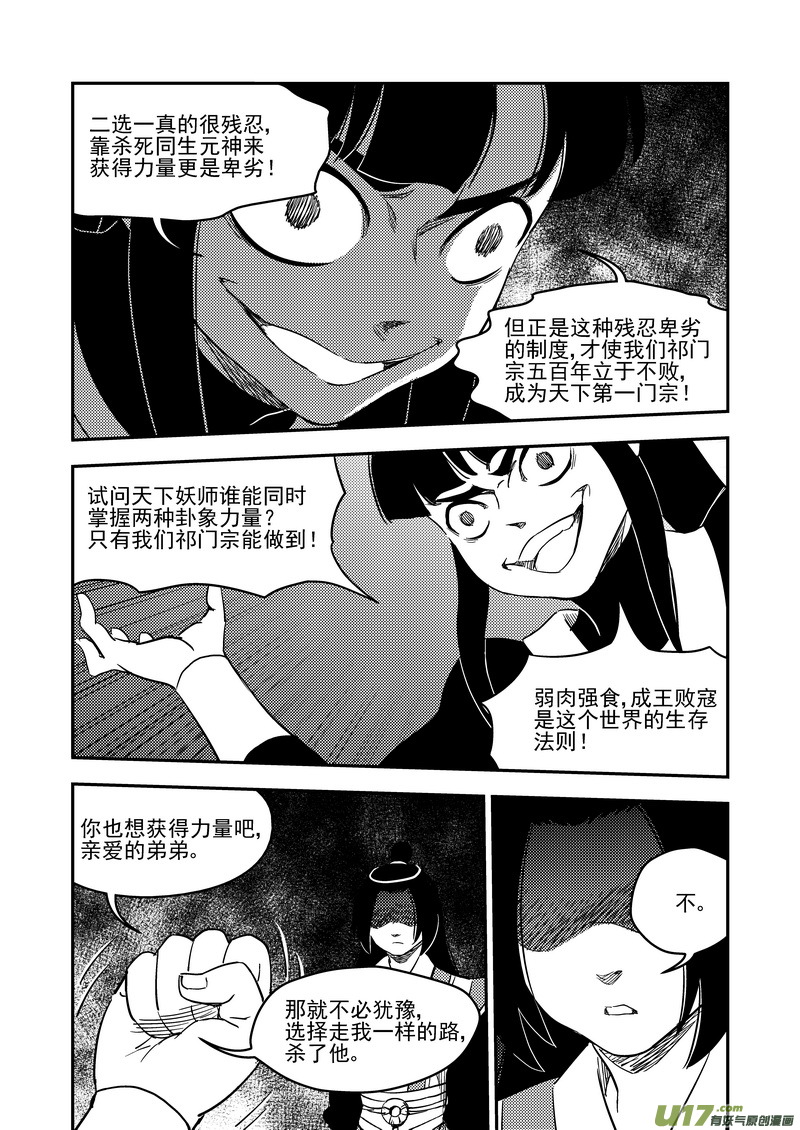 《虎x鹤 妖师录》漫画最新章节202 弑元丹免费下拉式在线观看章节第【6】张图片