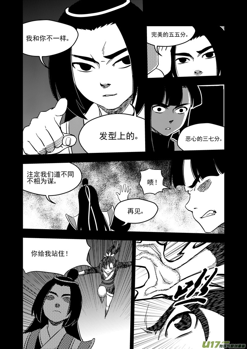 《虎x鹤 妖师录》漫画最新章节202 弑元丹免费下拉式在线观看章节第【7】张图片