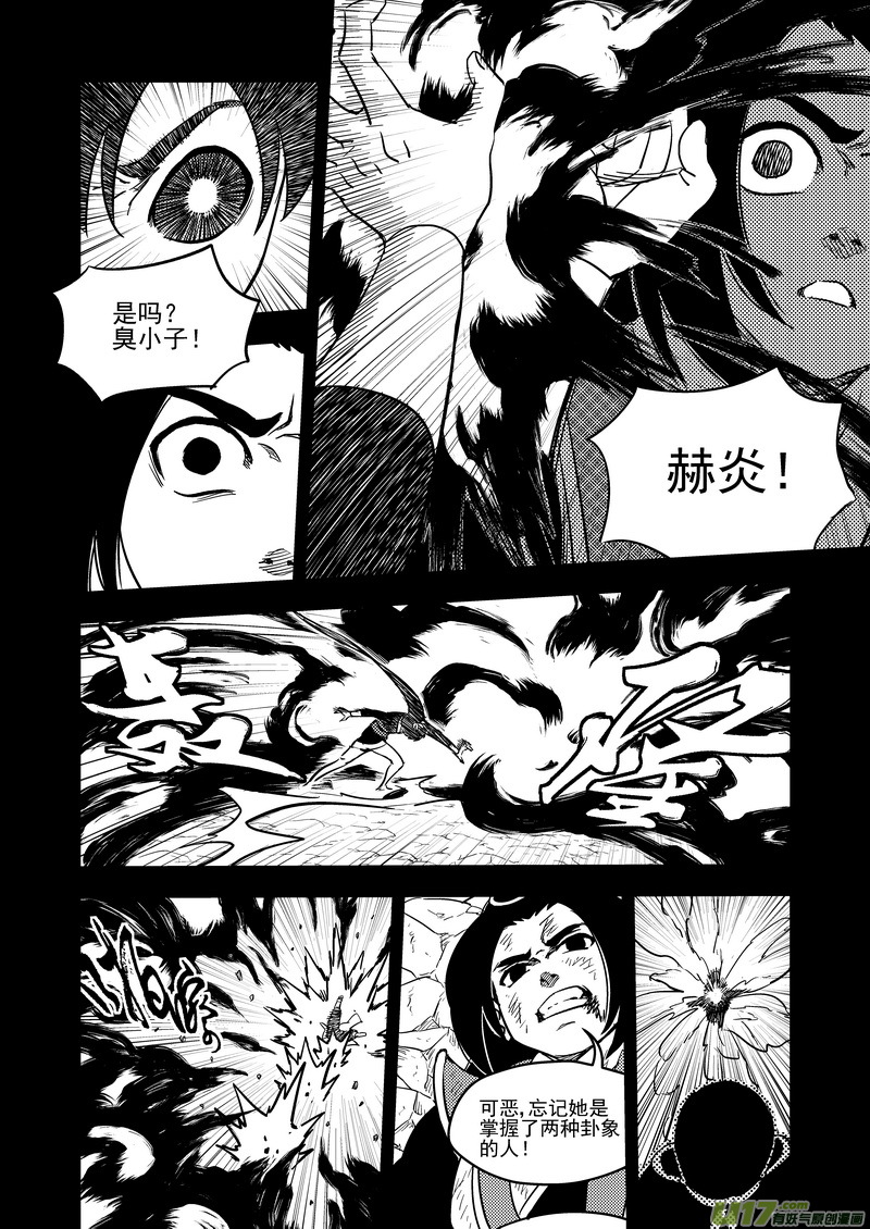 《虎x鹤 妖师录》漫画最新章节202 弑元丹免费下拉式在线观看章节第【9】张图片