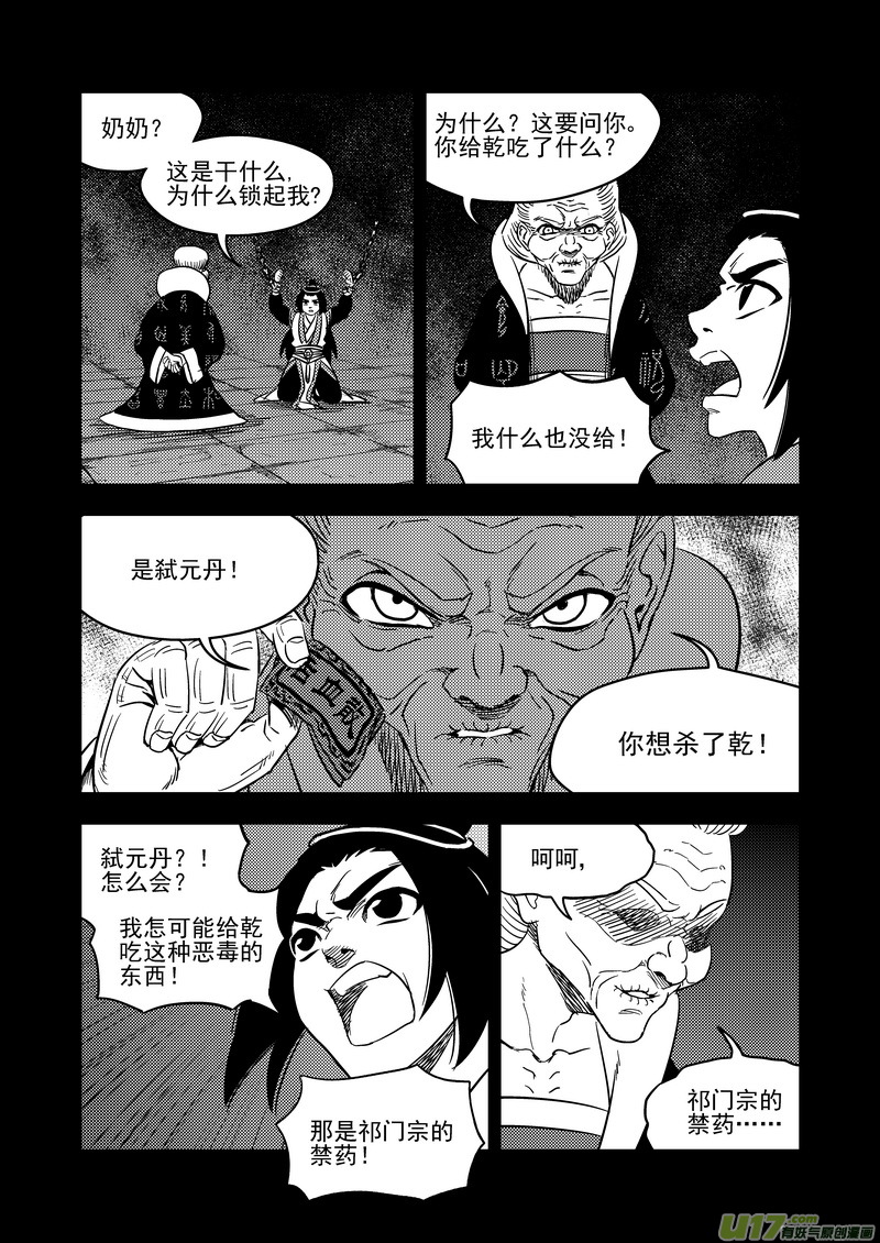 《虎x鹤 妖师录》漫画最新章节203 相杀（上）免费下拉式在线观看章节第【10】张图片