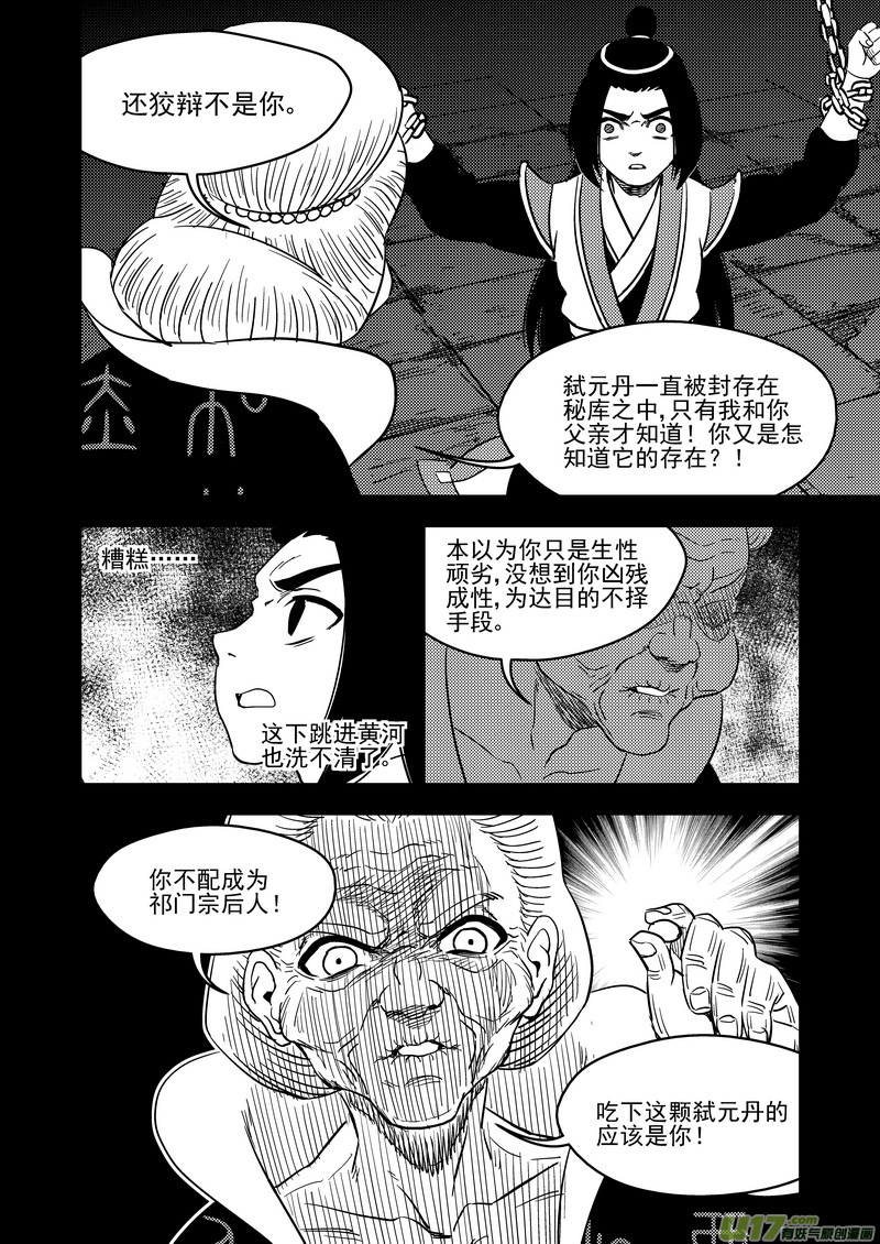 《虎x鹤 妖师录》漫画最新章节203 相杀（上）免费下拉式在线观看章节第【11】张图片