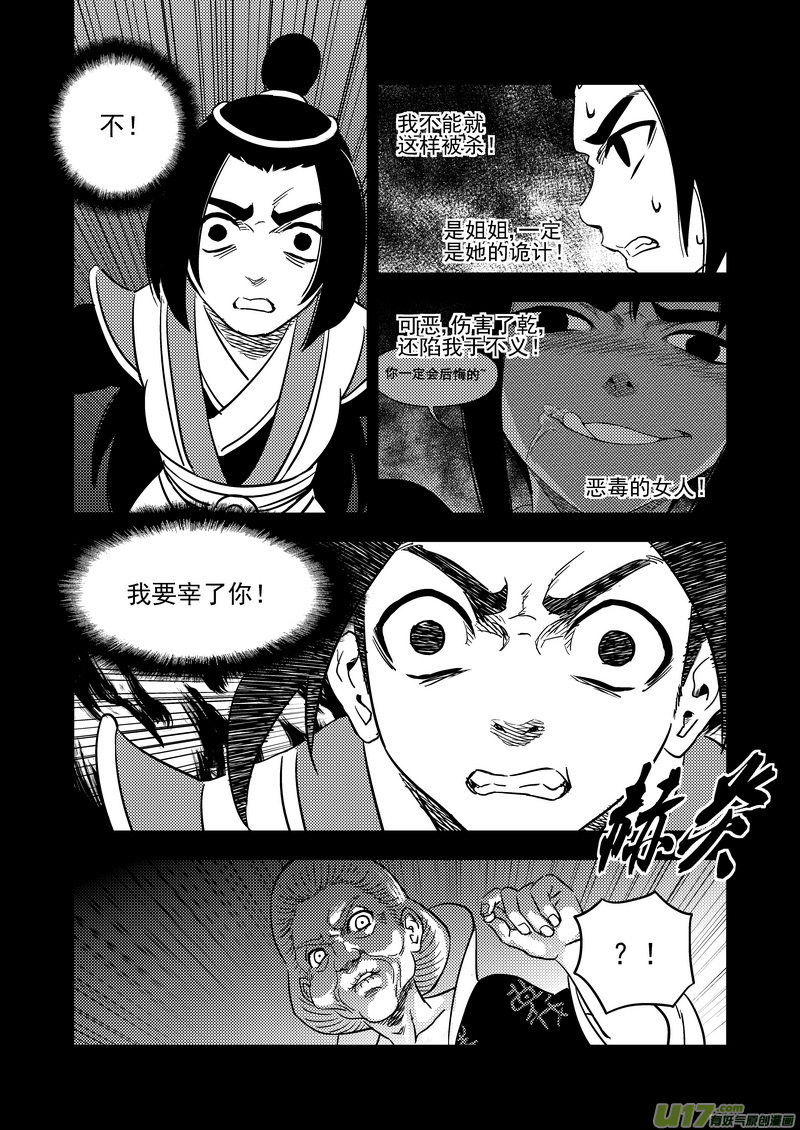 《虎x鹤 妖师录》漫画最新章节203 相杀（上）免费下拉式在线观看章节第【12】张图片