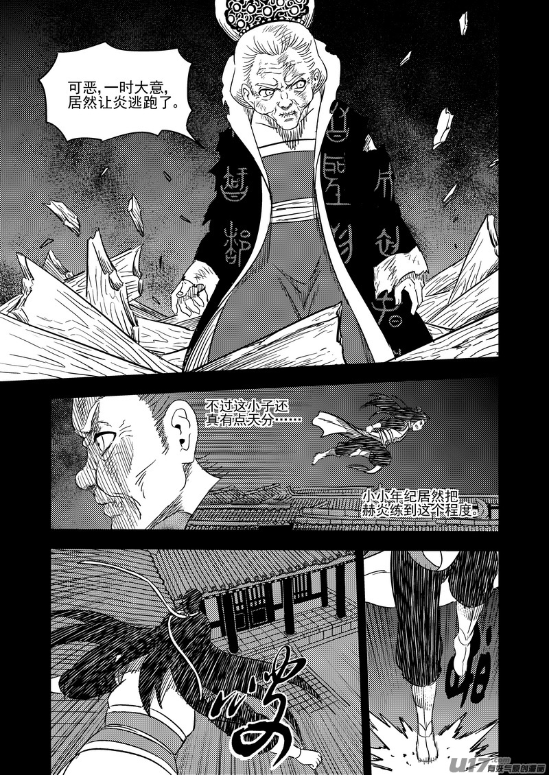 《虎x鹤 妖师录》漫画最新章节203 相杀（上）免费下拉式在线观看章节第【14】张图片