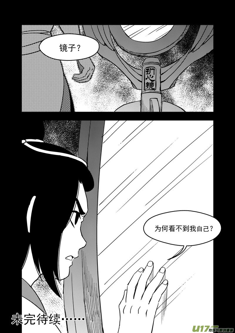 《虎x鹤 妖师录》漫画最新章节203 相杀（上）免费下拉式在线观看章节第【16】张图片