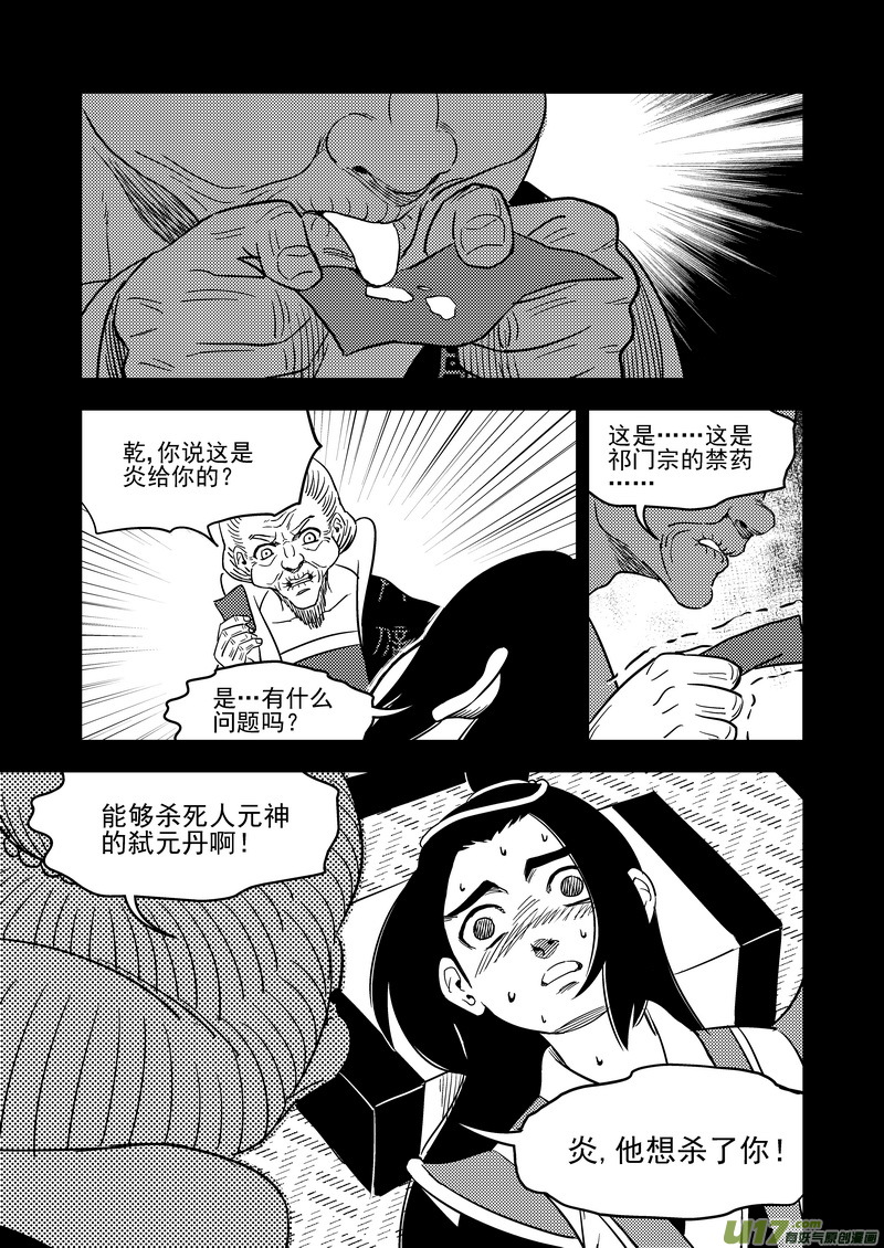 《虎x鹤 妖师录》漫画最新章节203 相杀（上）免费下拉式在线观看章节第【6】张图片