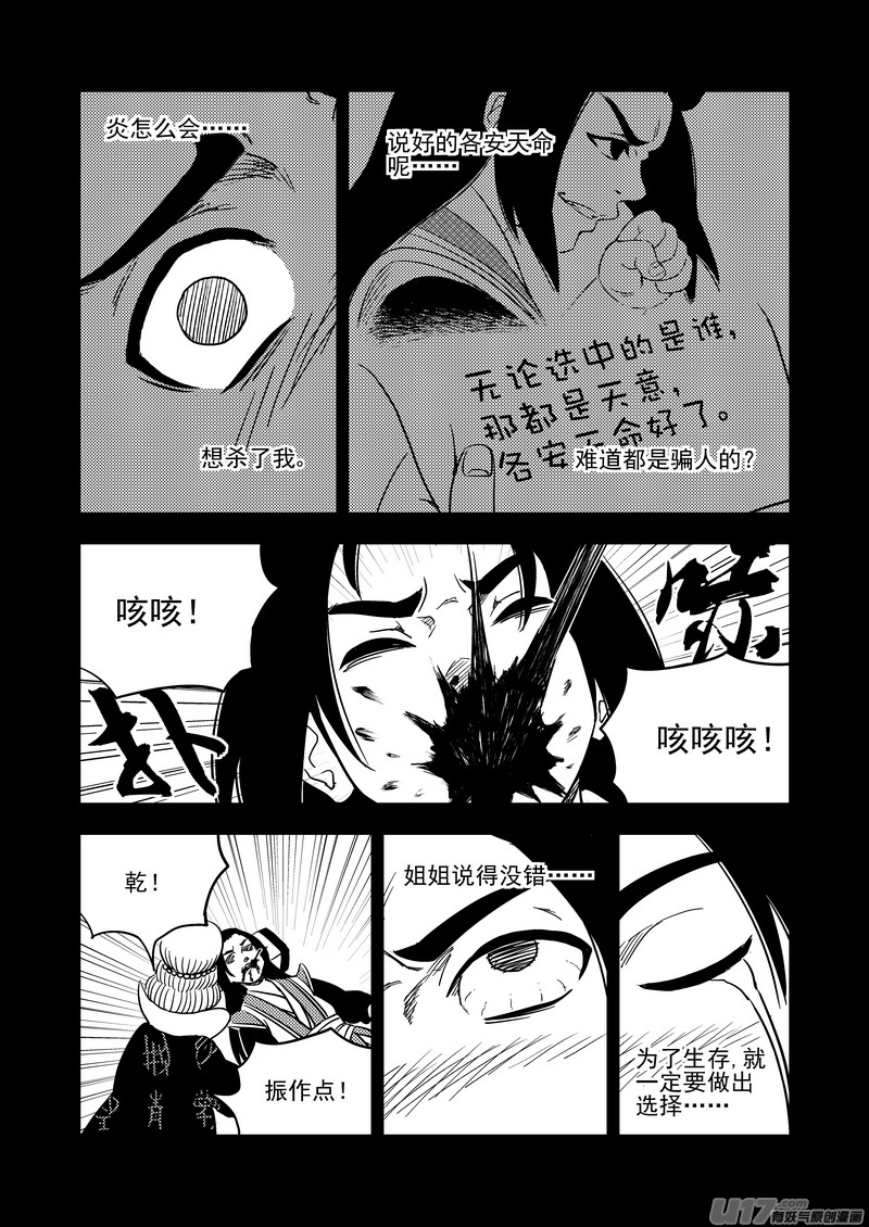 《虎x鹤 妖师录》漫画最新章节203 相杀（上）免费下拉式在线观看章节第【7】张图片