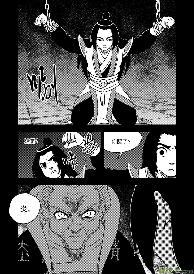 《虎x鹤 妖师录》漫画最新章节203 相杀（上）免费下拉式在线观看章节第【9】张图片