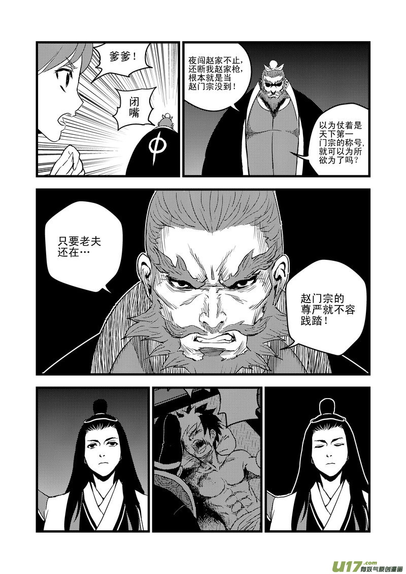 《虎x鹤 妖师录》漫画最新章节22 始动免费下拉式在线观看章节第【11】张图片