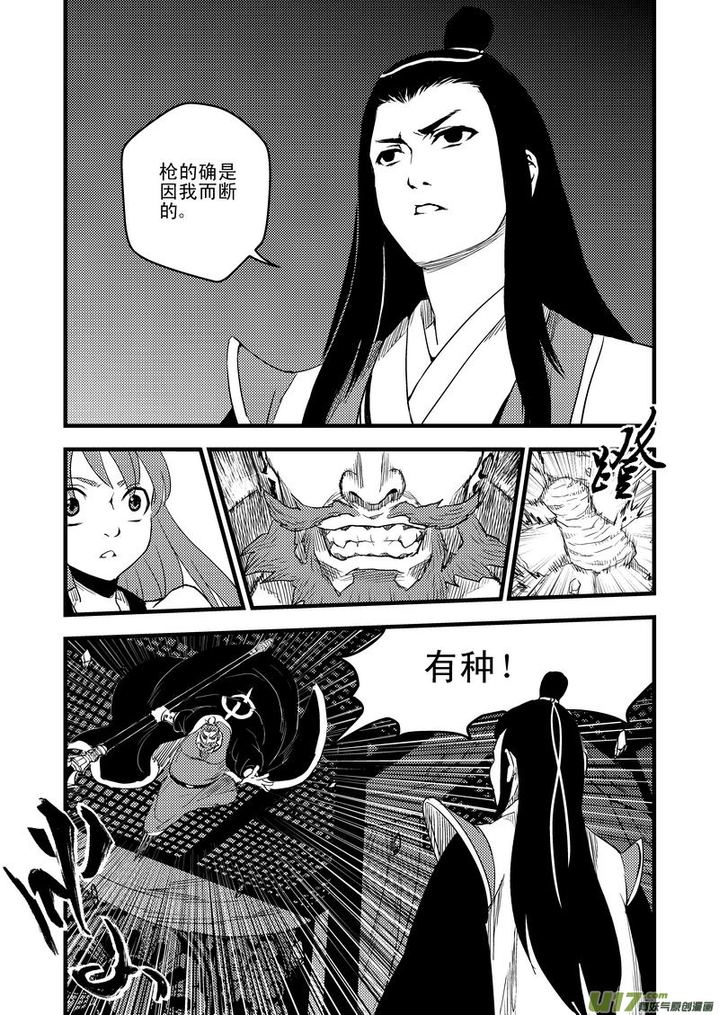 《虎x鹤 妖师录》漫画最新章节22 始动免费下拉式在线观看章节第【12】张图片