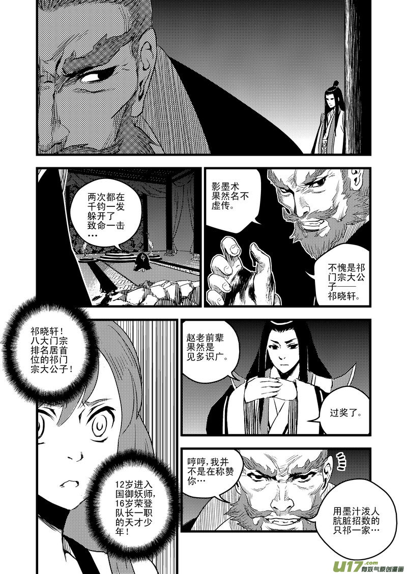 《虎x鹤 妖师录》漫画最新章节22 始动免费下拉式在线观看章节第【9】张图片