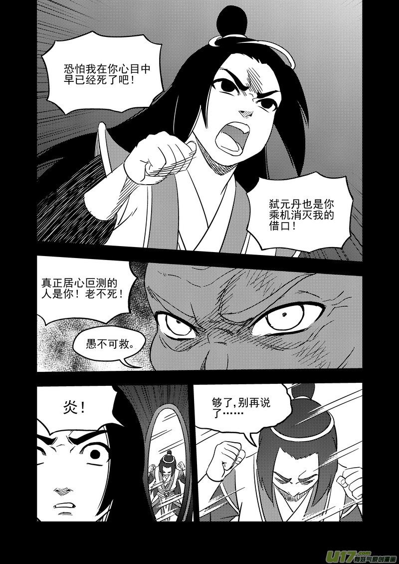 《虎x鹤 妖师录》漫画最新章节204 相杀（下）免费下拉式在线观看章节第【10】张图片