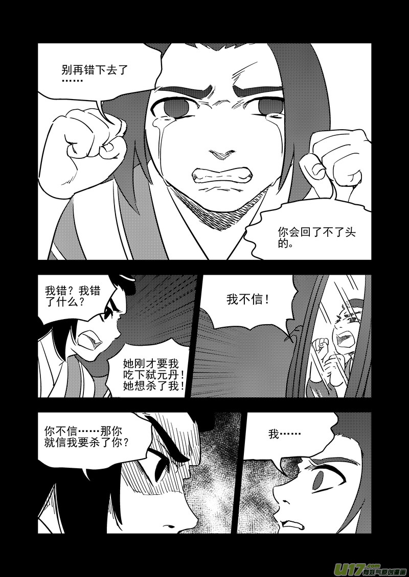 《虎x鹤 妖师录》漫画最新章节204 相杀（下）免费下拉式在线观看章节第【11】张图片