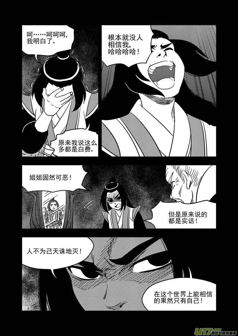 《虎x鹤 妖师录》漫画最新章节204 相杀（下）免费下拉式在线观看章节第【12】张图片