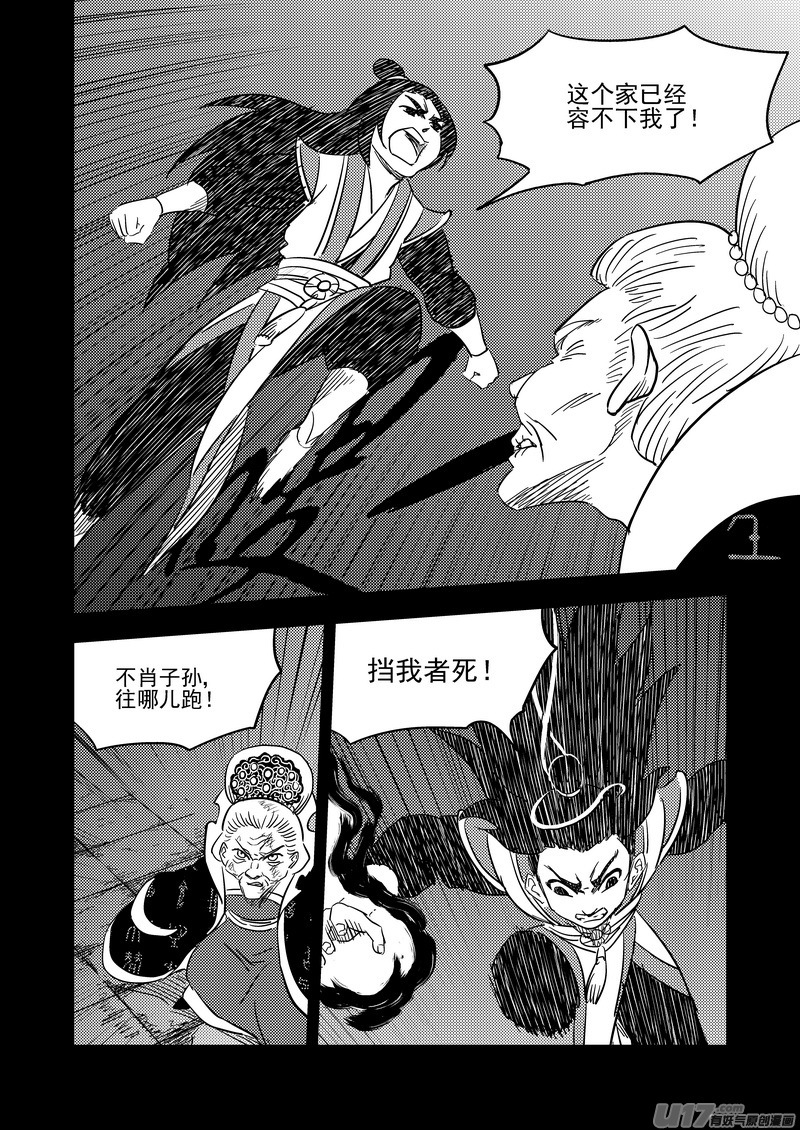 《虎x鹤 妖师录》漫画最新章节204 相杀（下）免费下拉式在线观看章节第【13】张图片