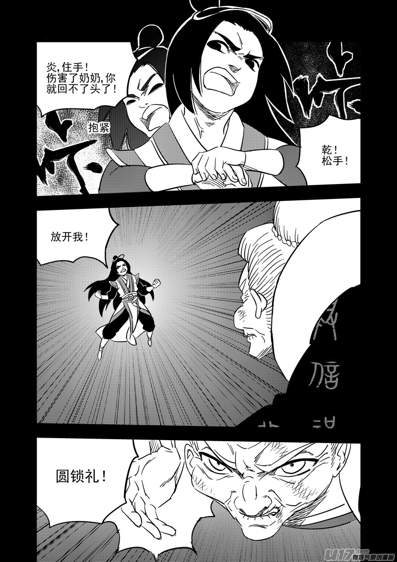 《虎x鹤 妖师录》漫画最新章节204 相杀（下）免费下拉式在线观看章节第【15】张图片