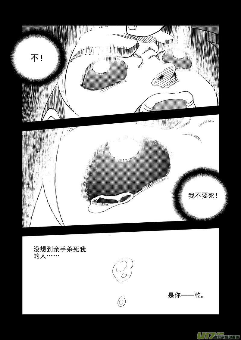 《虎x鹤 妖师录》漫画最新章节204 相杀（下）免费下拉式在线观看章节第【17】张图片