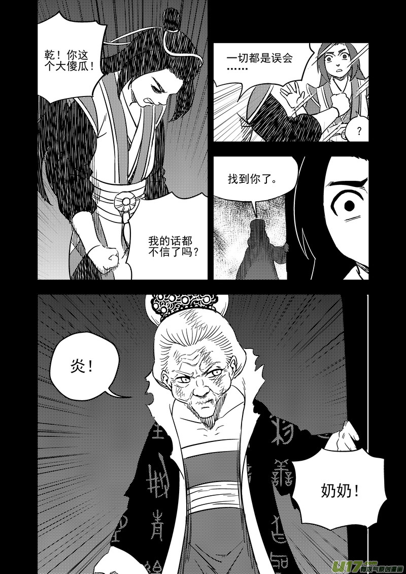 《虎x鹤 妖师录》漫画最新章节204 相杀（下）免费下拉式在线观看章节第【6】张图片