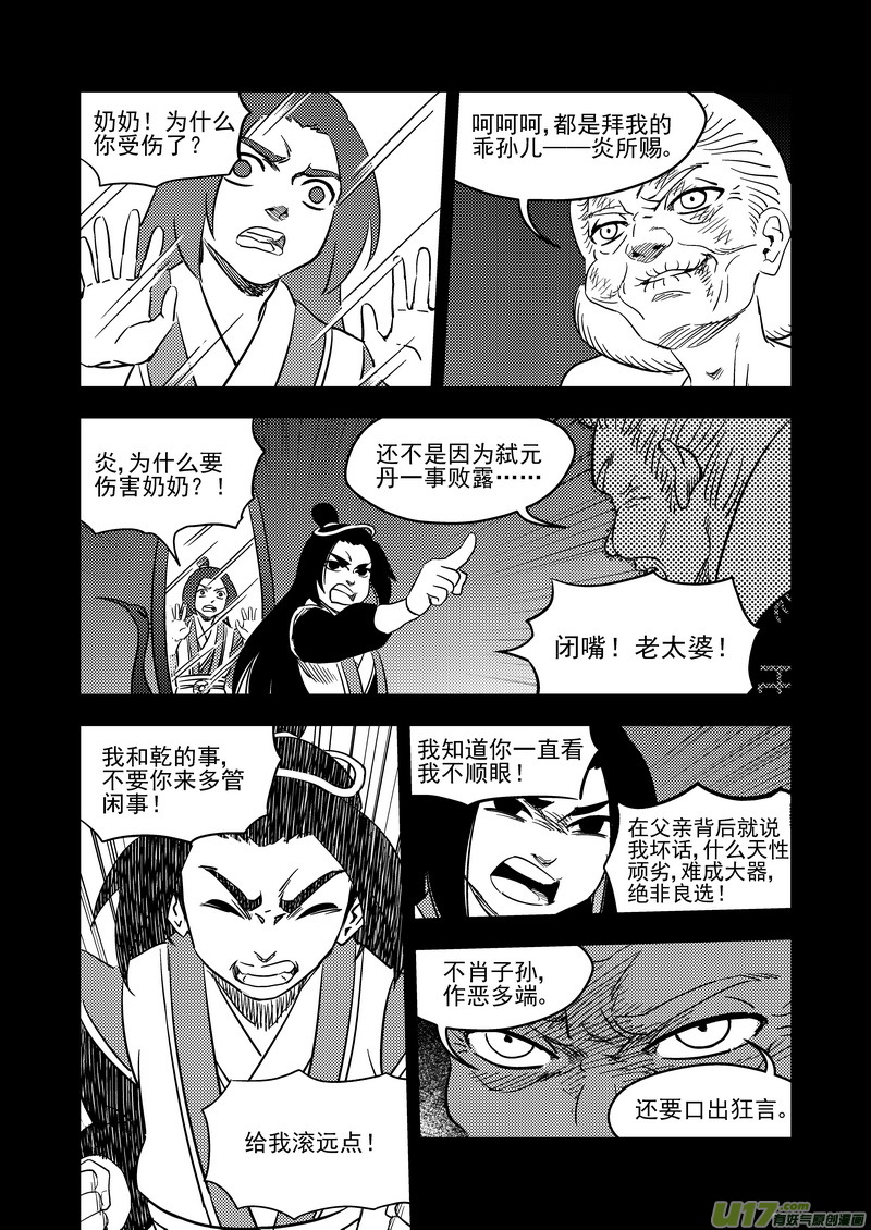 《虎x鹤 妖师录》漫画最新章节204 相杀（下）免费下拉式在线观看章节第【7】张图片