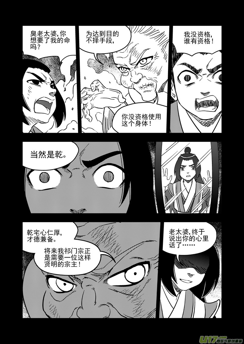 《虎x鹤 妖师录》漫画最新章节204 相杀（下）免费下拉式在线观看章节第【9】张图片