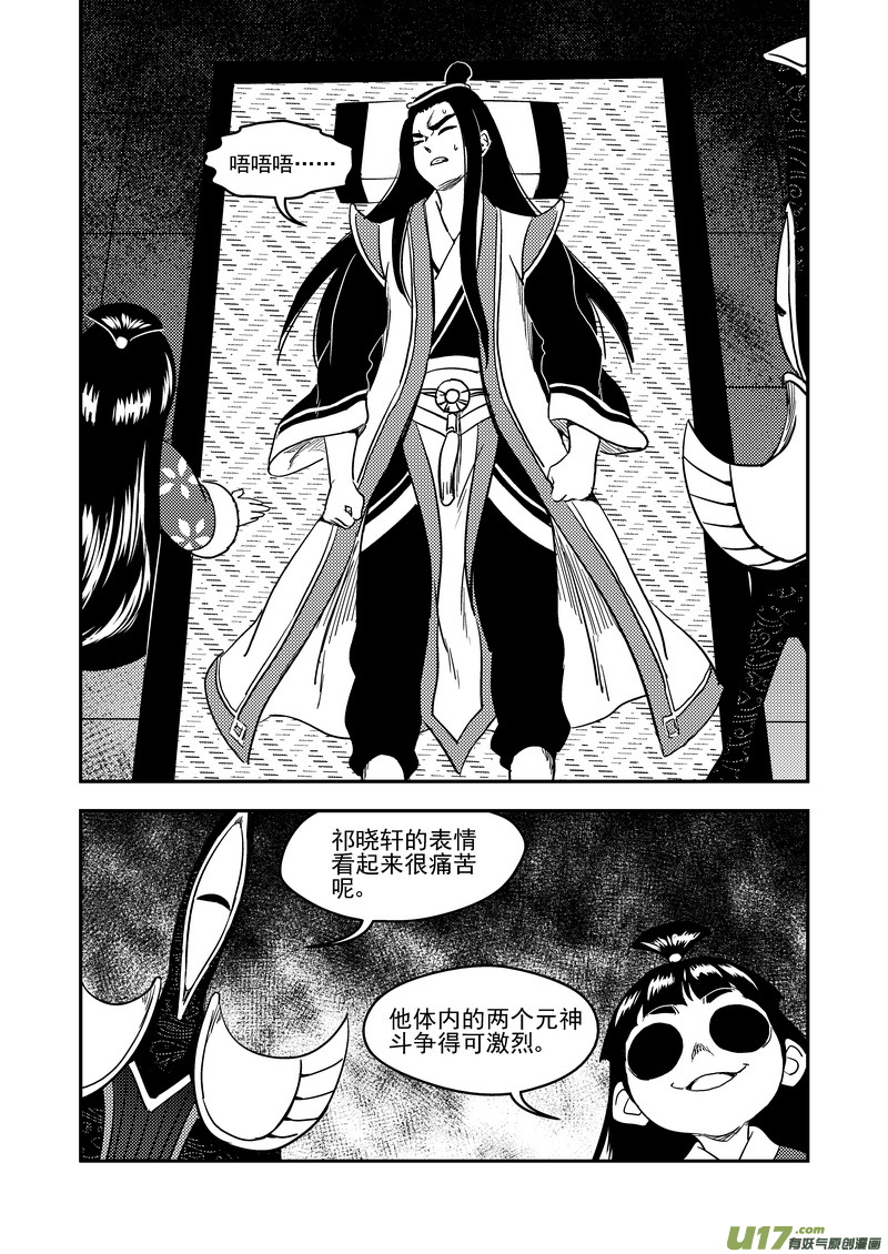 《虎x鹤 妖师录》漫画最新章节205 痛苦下去免费下拉式在线观看章节第【10】张图片