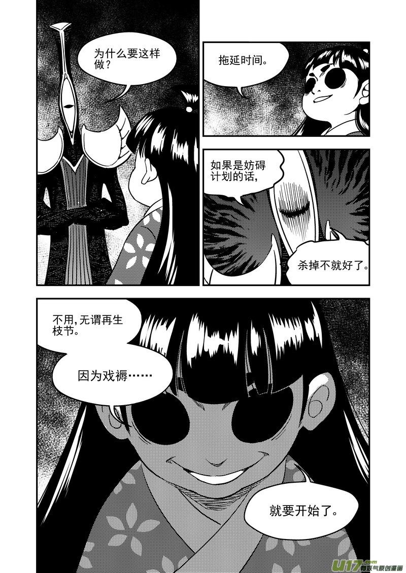 《虎x鹤 妖师录》漫画最新章节205 痛苦下去免费下拉式在线观看章节第【11】张图片