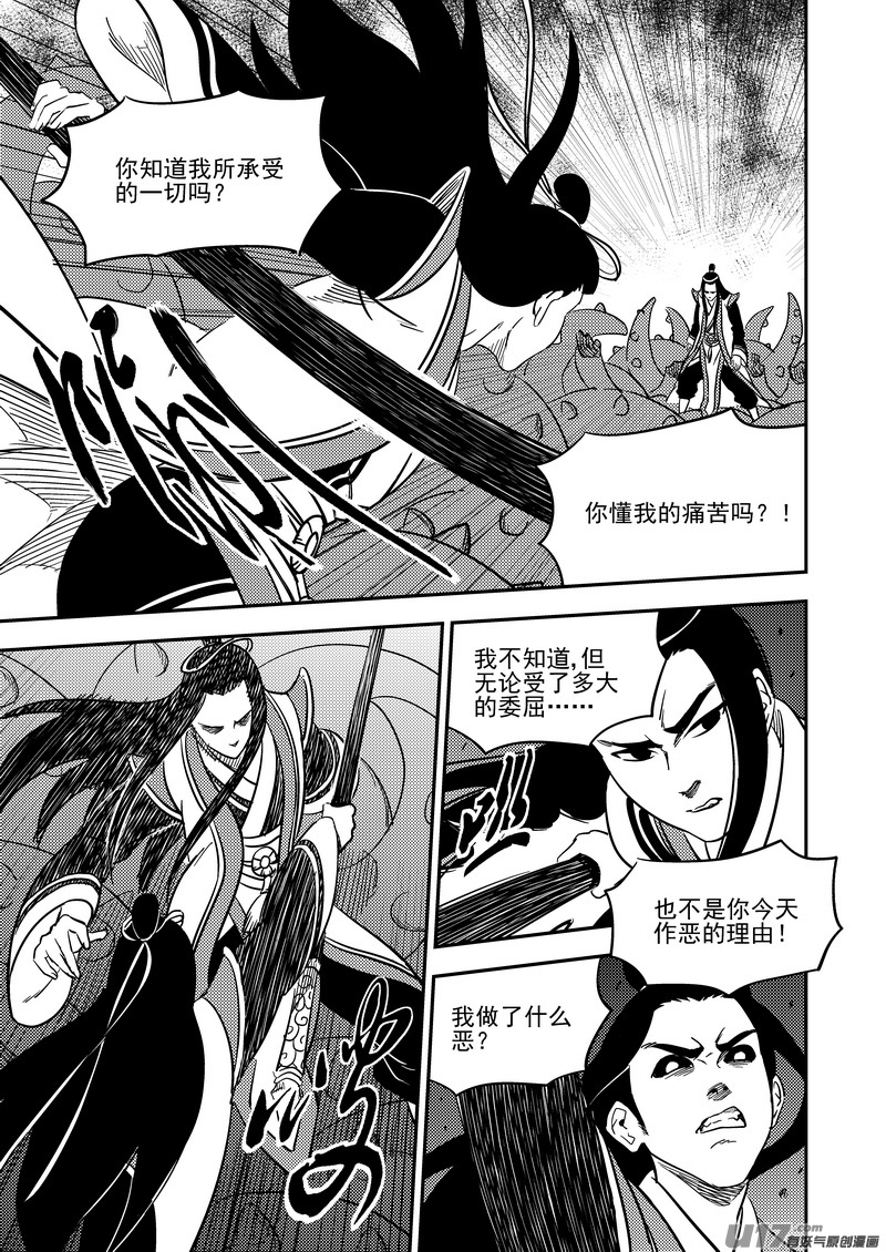 《虎x鹤 妖师录》漫画最新章节205 痛苦下去免费下拉式在线观看章节第【6】张图片