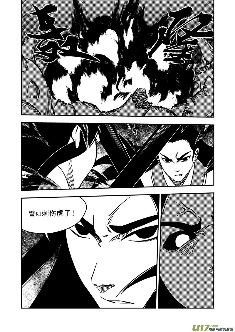 《虎x鹤 妖师录》漫画最新章节205 痛苦下去免费下拉式在线观看章节第【7】张图片