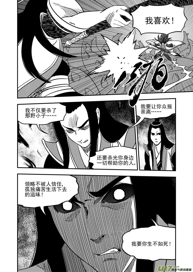 《虎x鹤 妖师录》漫画最新章节205 痛苦下去免费下拉式在线观看章节第【8】张图片