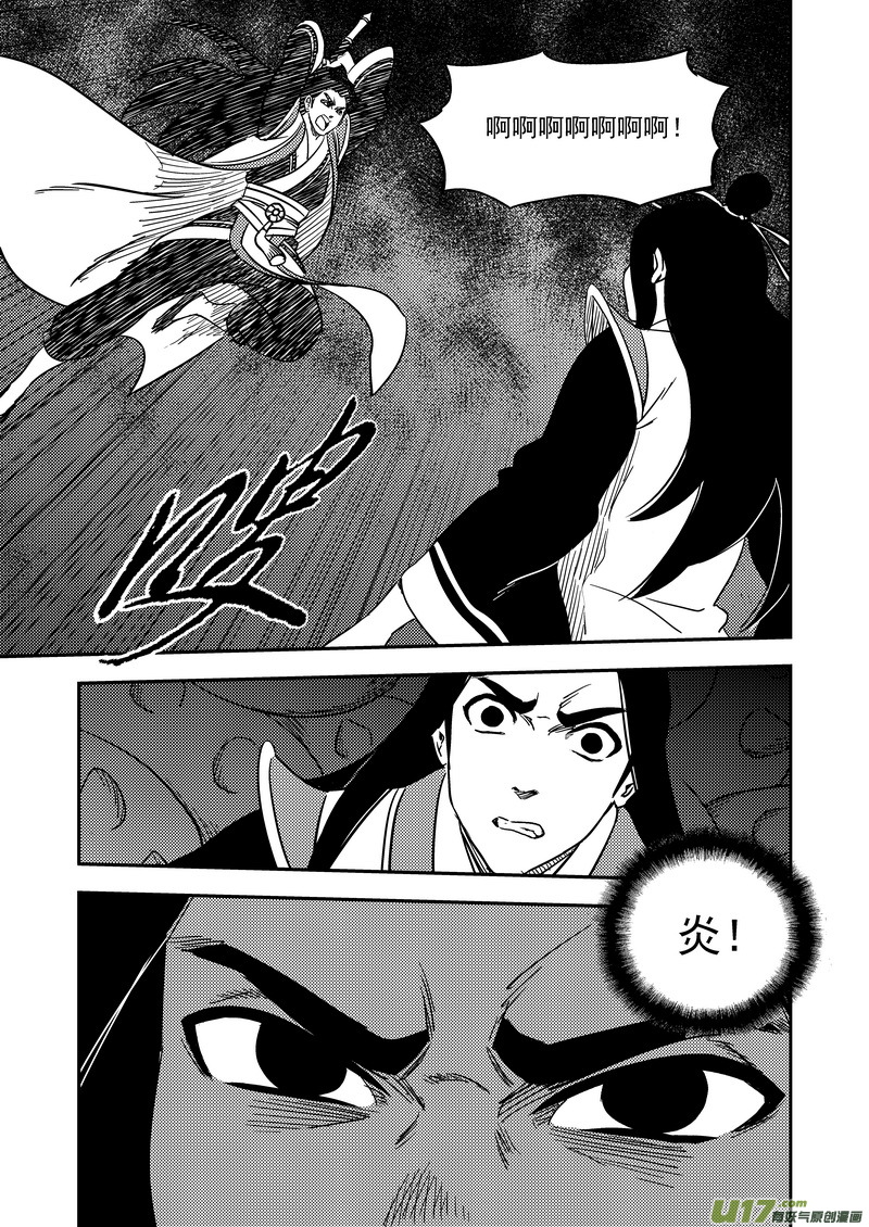 《虎x鹤 妖师录》漫画最新章节205 痛苦下去免费下拉式在线观看章节第【9】张图片