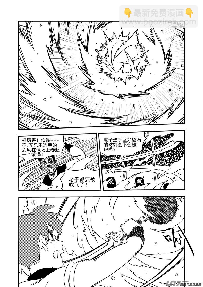 【虎x鹤 妖师录】漫画-（206 殿试）章节漫画下拉式图片-13.jpg