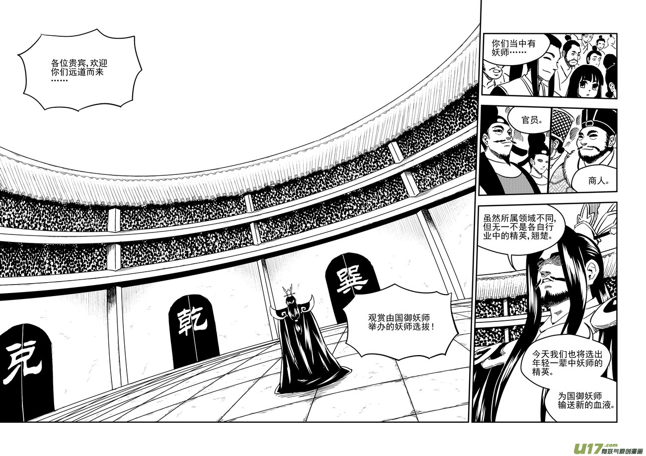 【虎x鹤 妖师录】漫画-（206 殿试）章节漫画下拉式图片-2.jpg