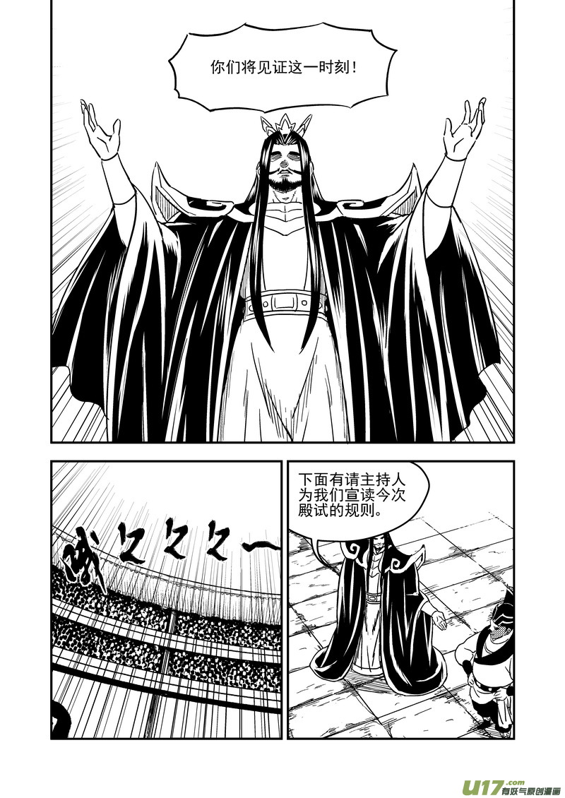 【虎x鹤 妖师录】漫画-（206 殿试）章节漫画下拉式图片-3.jpg