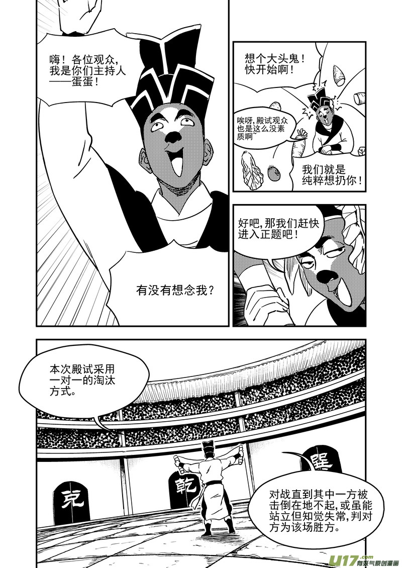 【虎x鹤 妖师录】漫画-（206 殿试）章节漫画下拉式图片-4.jpg