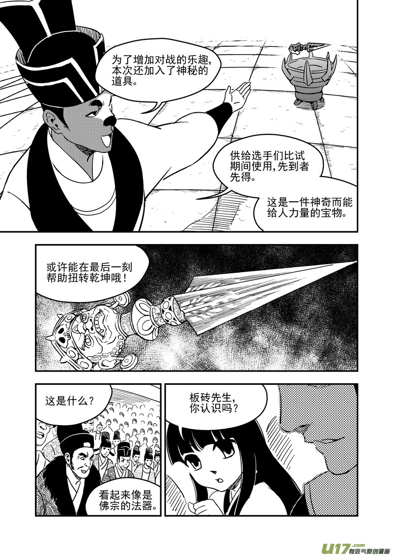 【虎x鹤 妖师录】漫画-（206 殿试）章节漫画下拉式图片-5.jpg