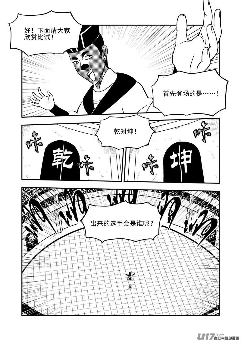 【虎x鹤 妖师录】漫画-（206 殿试）章节漫画下拉式图片-7.jpg