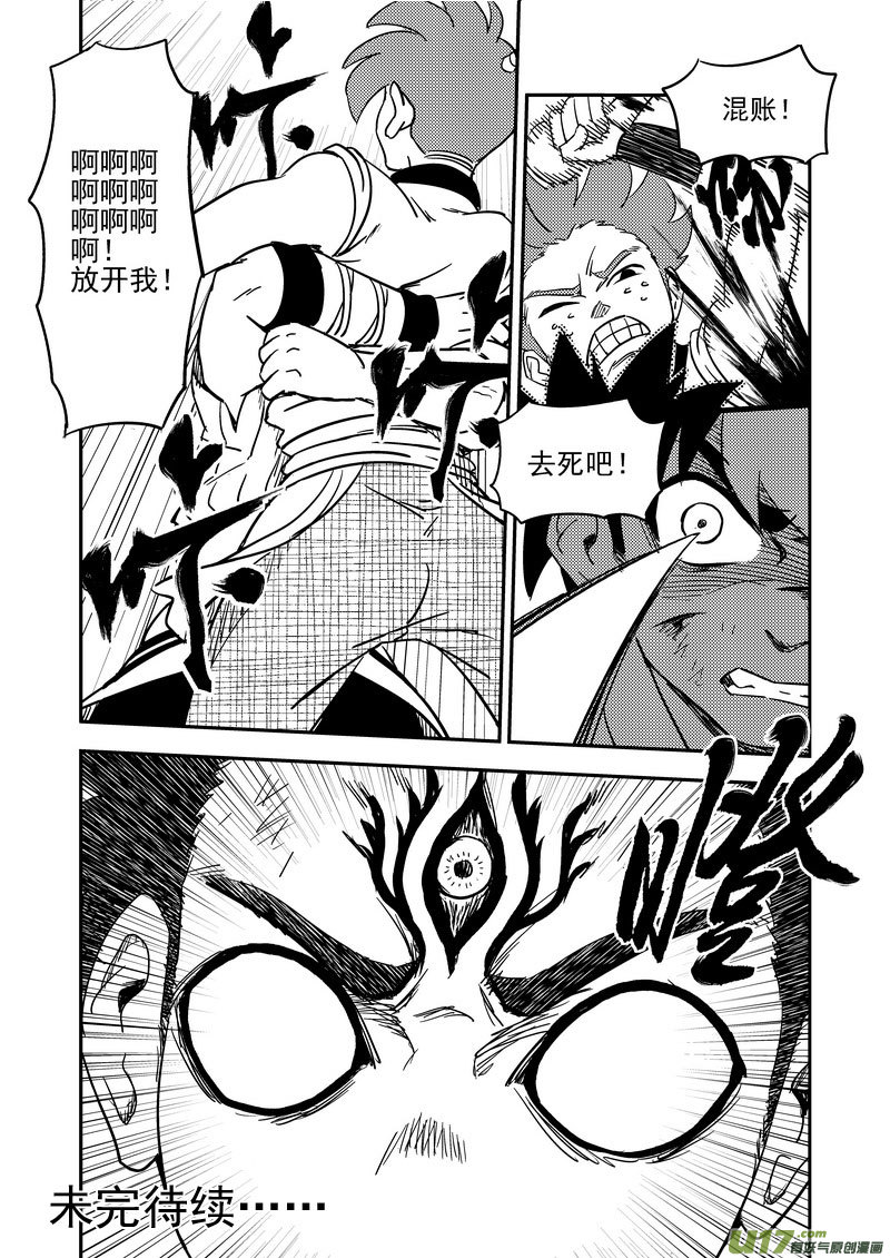 《虎x鹤 妖师录》漫画最新章节207 齐乐乐对虎子（上）免费下拉式在线观看章节第【11】张图片