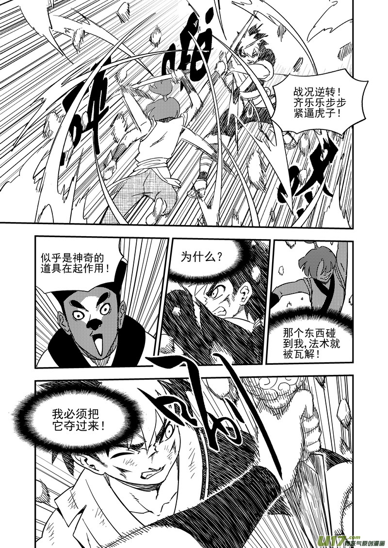 《虎x鹤 妖师录》漫画最新章节207 齐乐乐对虎子（上）免费下拉式在线观看章节第【6】张图片