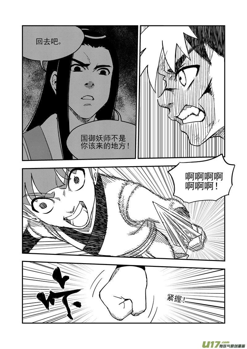 《虎x鹤 妖师录》漫画最新章节207 齐乐乐对虎子（上）免费下拉式在线观看章节第【9】张图片