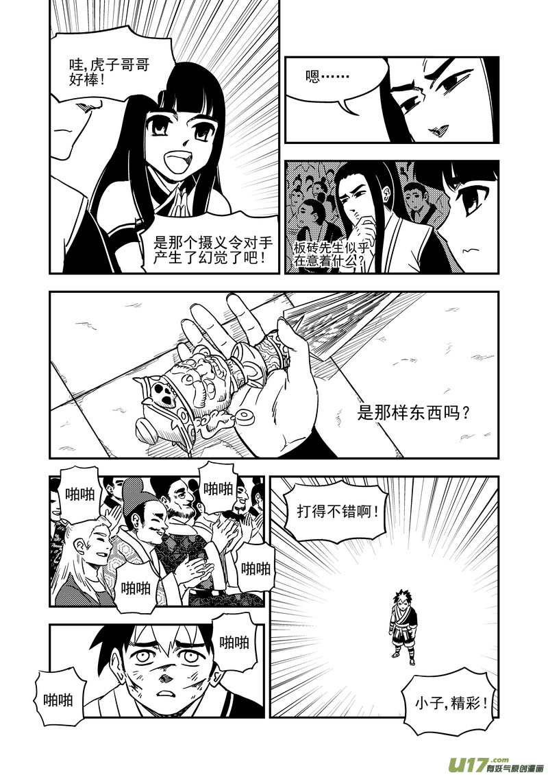 《虎x鹤 妖师录》漫画最新章节208 齐乐乐对虎子（下）免费下拉式在线观看章节第【10】张图片