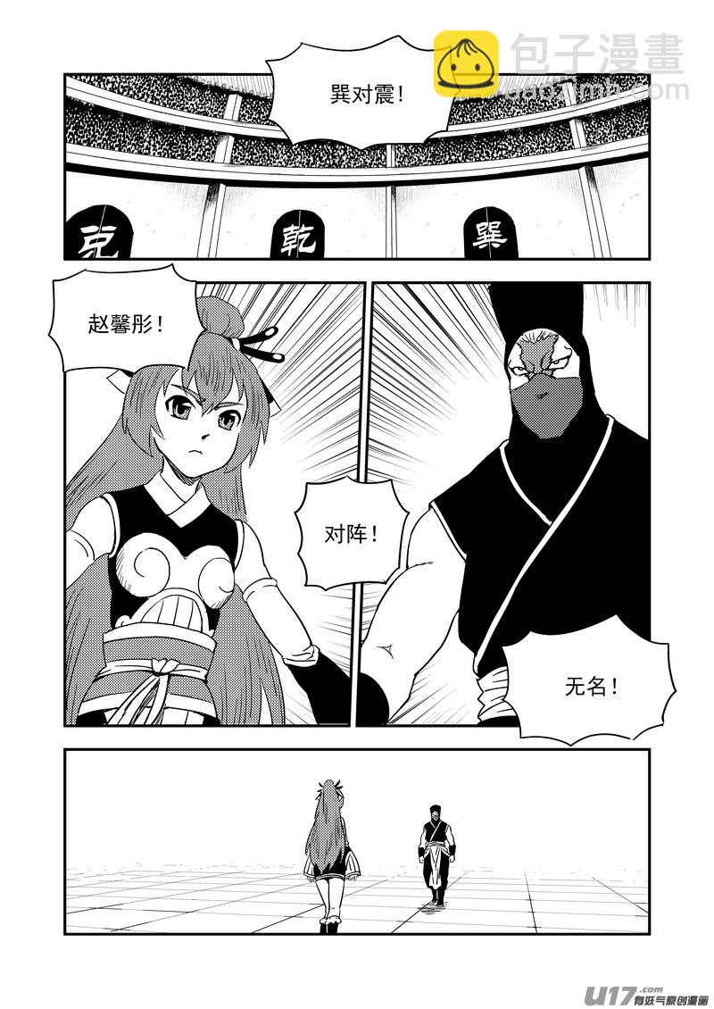 《虎x鹤 妖师录》漫画最新章节208 齐乐乐对虎子（下）免费下拉式在线观看章节第【12】张图片