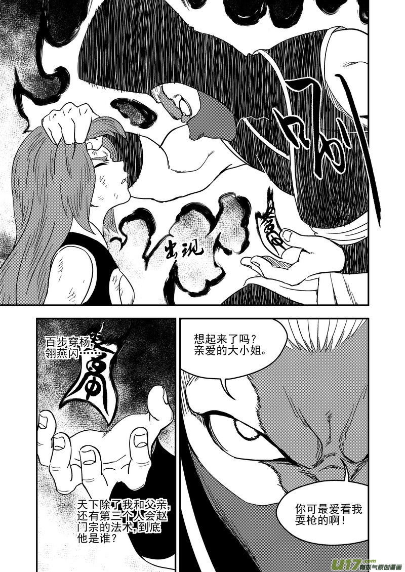 《虎x鹤 妖师录》漫画最新章节208 齐乐乐对虎子（下）免费下拉式在线观看章节第【17】张图片