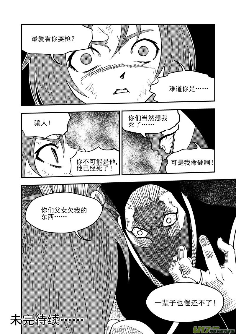 《虎x鹤 妖师录》漫画最新章节208 齐乐乐对虎子（下）免费下拉式在线观看章节第【18】张图片