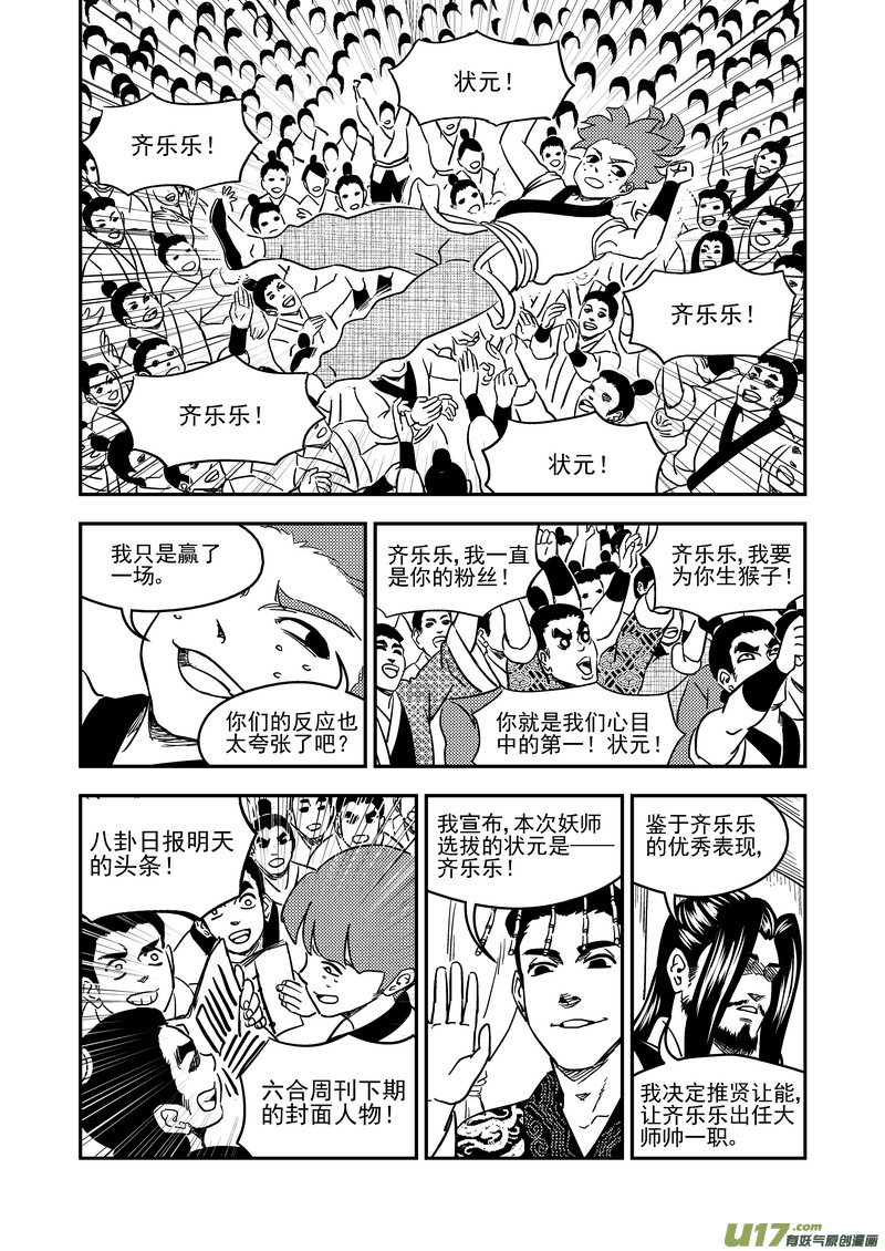 《虎x鹤 妖师录》漫画最新章节208 齐乐乐对虎子（下）免费下拉式在线观看章节第【7】张图片