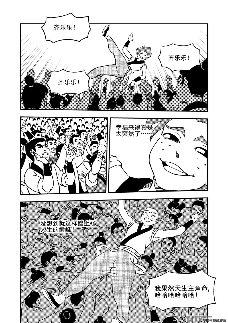 《虎x鹤 妖师录》漫画最新章节208 齐乐乐对虎子（下）免费下拉式在线观看章节第【8】张图片