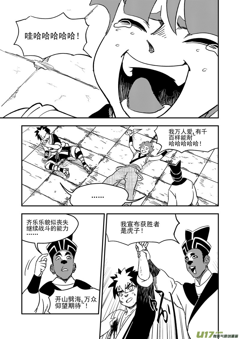 《虎x鹤 妖师录》漫画最新章节208 齐乐乐对虎子（下）免费下拉式在线观看章节第【9】张图片