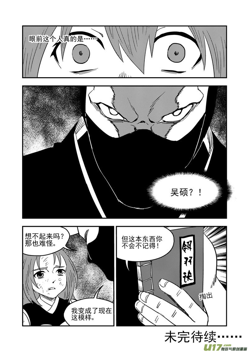 《虎x鹤 妖师录》漫画最新章节209 往事（上）免费下拉式在线观看章节第【12】张图片