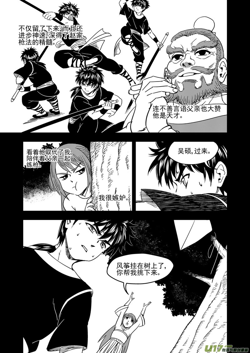 《虎x鹤 妖师录》漫画最新章节209 往事（上）免费下拉式在线观看章节第【6】张图片