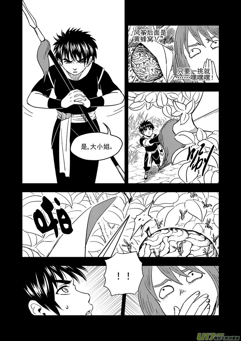 《虎x鹤 妖师录》漫画最新章节209 往事（上）免费下拉式在线观看章节第【7】张图片